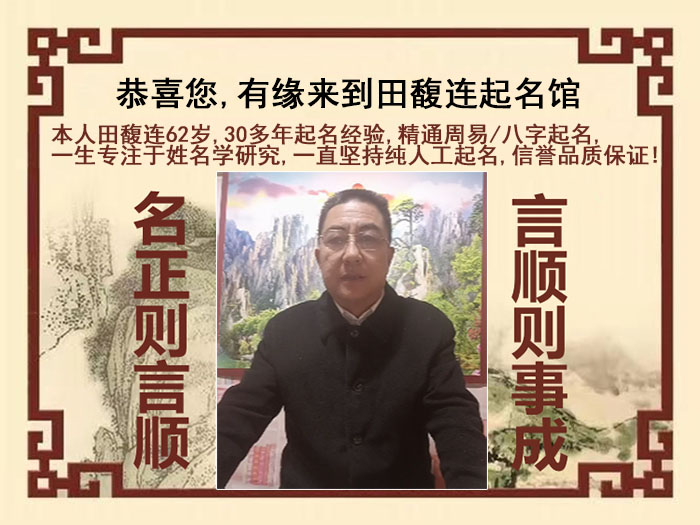 林甸尚名轩田馥连起名