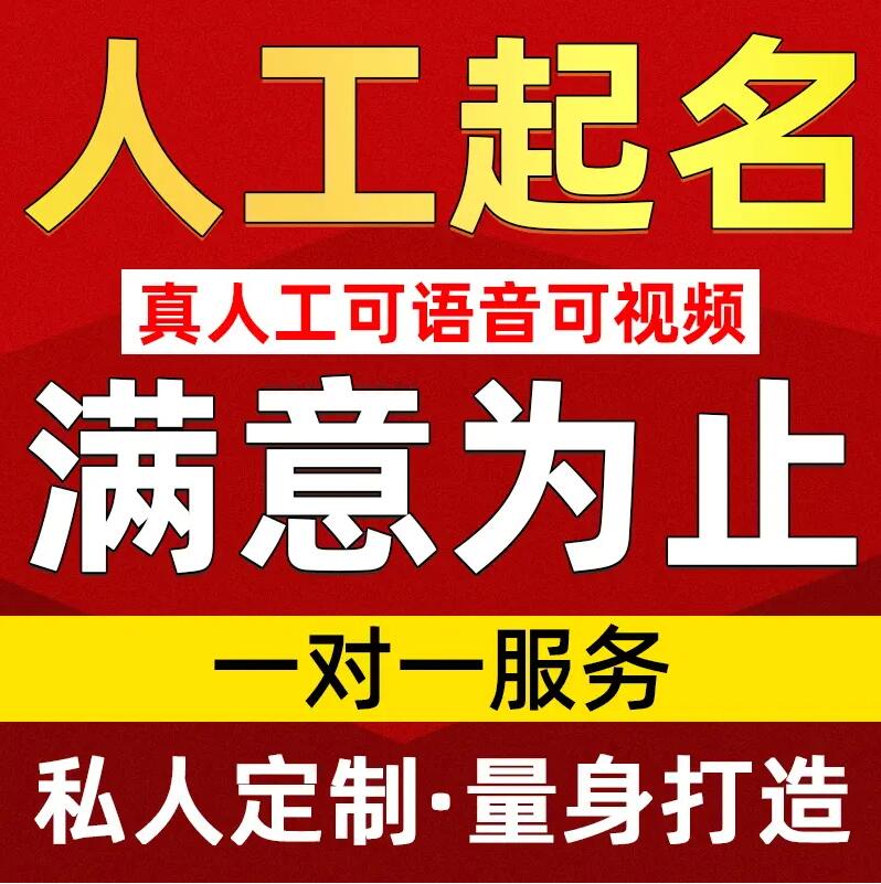  林甸取名/改名 找田老师