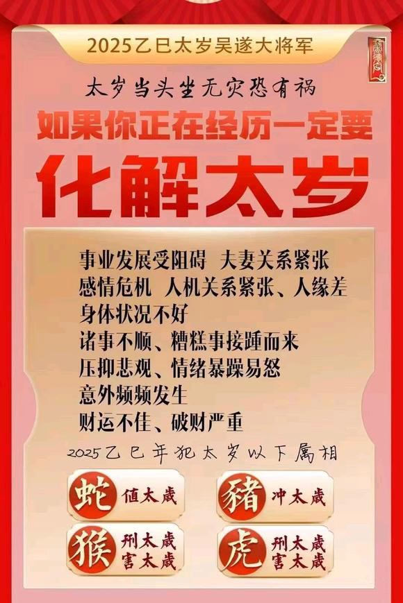 林甸怎么化太岁-化太岁找田大师- 一对一人工解答